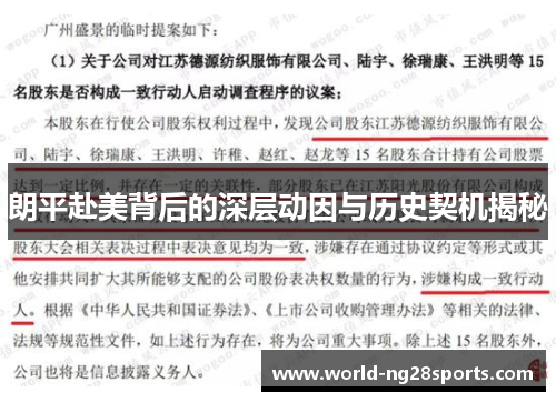 朗平赴美背后的深层动因与历史契机揭秘