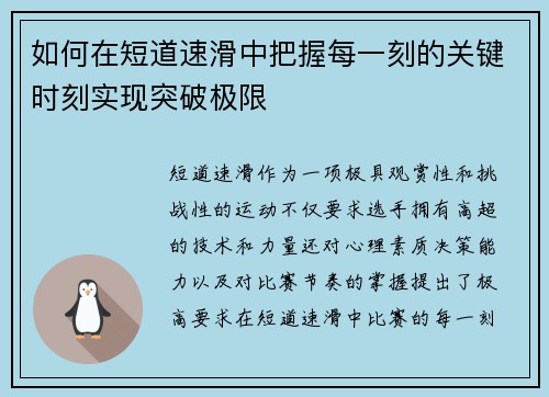 如何在短道速滑中把握每一刻的关键时刻实现突破极限