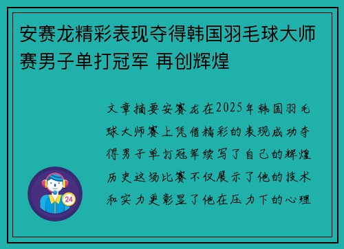 安赛龙精彩表现夺得韩国羽毛球大师赛男子单打冠军 再创辉煌