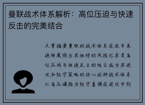 曼联战术体系解析：高位压迫与快速反击的完美结合