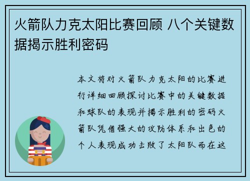 火箭队力克太阳比赛回顾 八个关键数据揭示胜利密码 火箭队力克太阳比赛回顾 八个关键数据揭示胜利密码